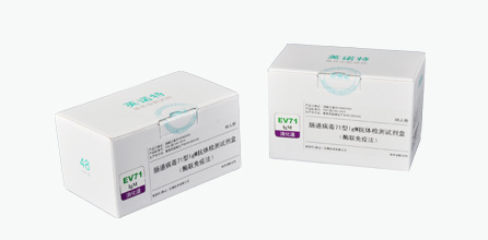 肠道病毒71型IgM抗体检测试剂盒（酶联免疫法）