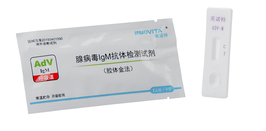 腮腺炎病毒IgM抗体检测试剂盒（胶体金法）