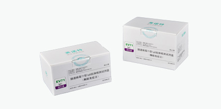 肠道病毒71型IgG抗体检测试剂盒（酶联免疫法）