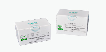 丁型肝炎病毒IgM抗体检测试剂盒（酶联免疫法）