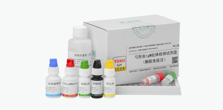 弓形虫IgM抗体检测试剂盒（酶联免疫法）