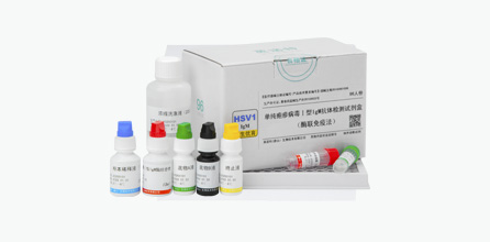 单纯疱疹病毒I型IgM抗体检测试剂盒（酶联免疫法）