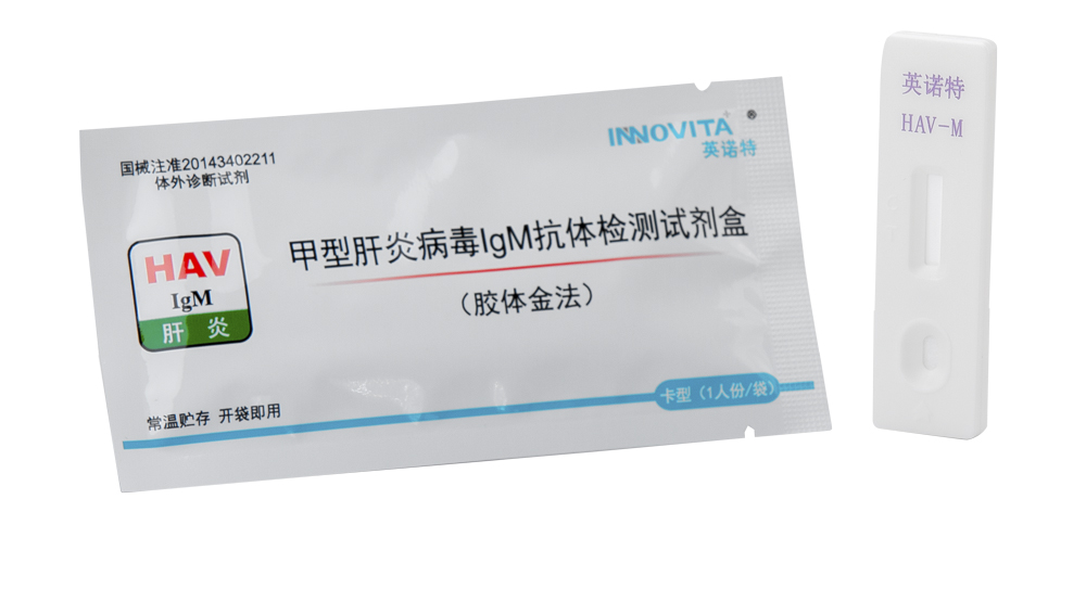 甲型肝炎病毒IgM抗体检测试剂盒（胶体金法）