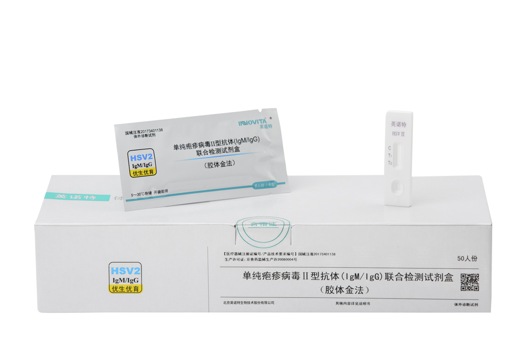 单纯疱疹病毒Ⅱ型抗体（IgM/IgG）联合检测试剂盒（胶体金法）
