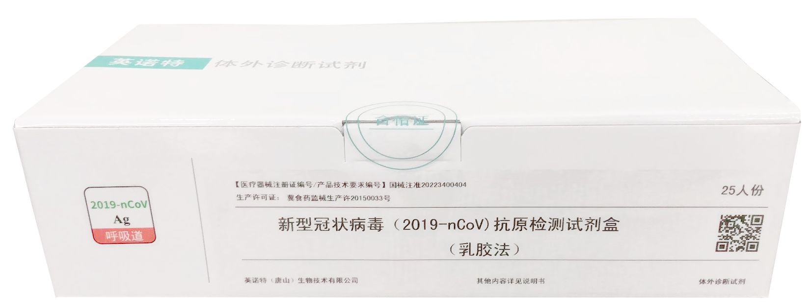 新型冠状病毒（2019-nCoV）抗原检测试剂盒（乳胶法）