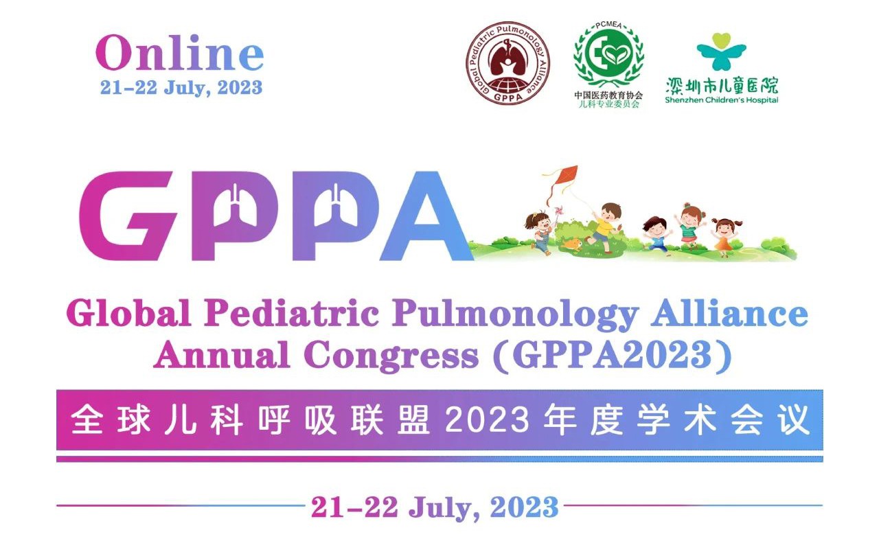 会议邀请丨全球儿科呼吸联盟（GPPA）2023年度会议